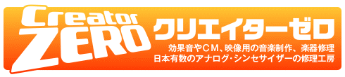 クリエーターゼロ
